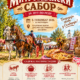 Митровдански сабор у Семберији